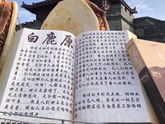 -白鹿原影视城