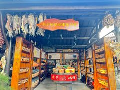 -木子山庄·安徽省老字号·中国炖锅宴