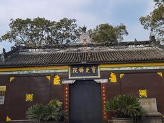 -宝光寺