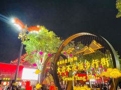 -大唐不夜城