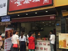 -童婆婆酥肉(双楠店)
