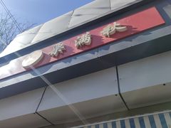 -栗满秋(燕丰西坝河店)