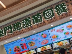 -澳门地道葡国餐