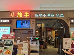 -小放牛炒菜馆(长安万达店)