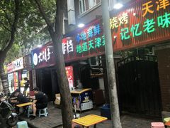 -大胡子海鲜·天津菜·砂锅烧烤(五大道创始店)