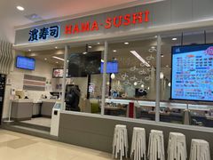 门面-滨寿司(高新伊藤店)