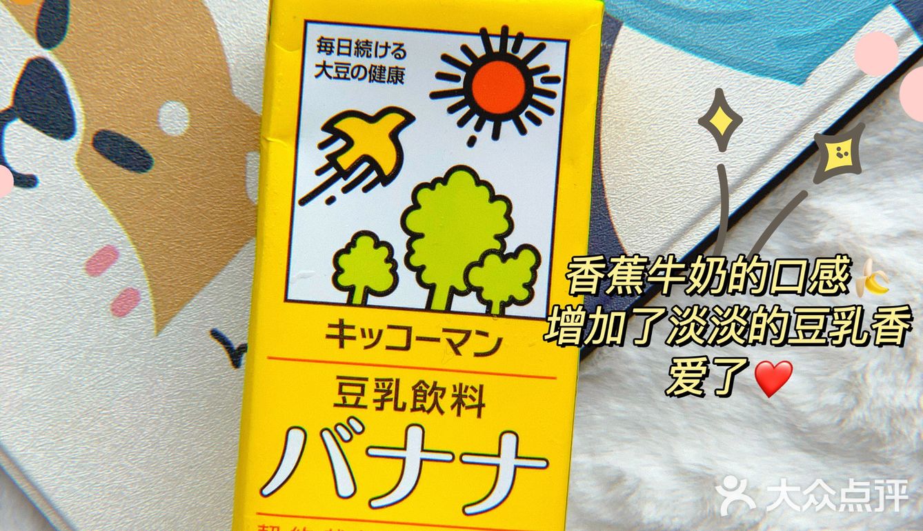 低脂低卡|76615款超可爱的日本豆奶 好喝不长胖7515