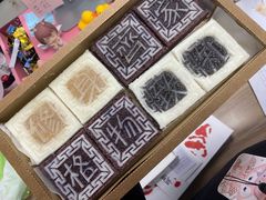 -阮大兴糕团(日月光中心店)