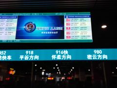 -东直门长途汽车站