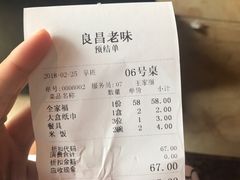 账单-良昌老味·海南老字号