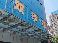 -双季花艺园艺市场(浦东店)