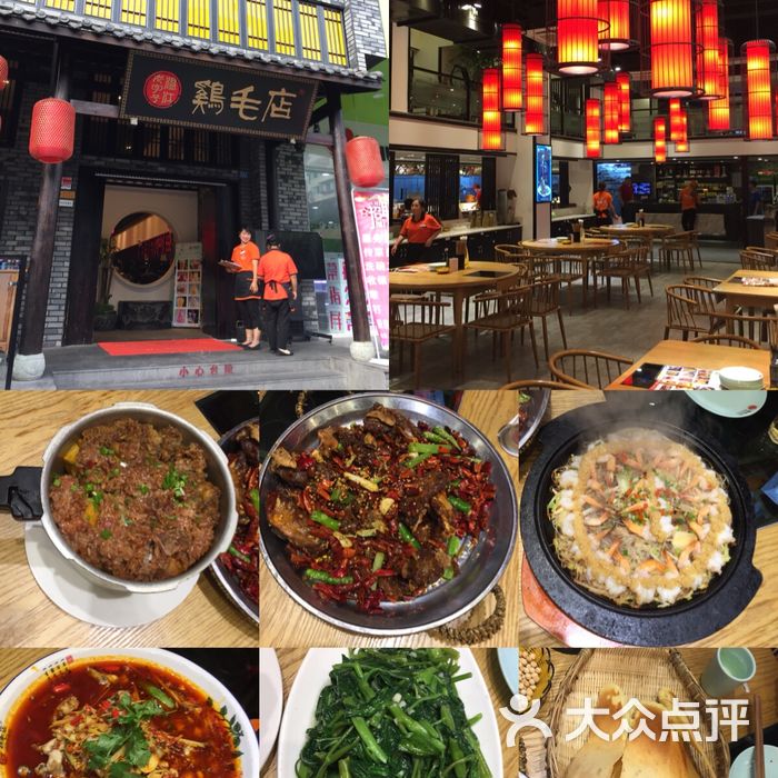 大英鸡毛店图片