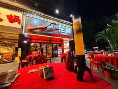 -龙巢盱眙龙虾·牛蛙·烧烤宵夜(八卦岭店)
