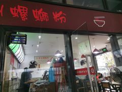 门面-陈记柳州螺蛳粉(大坪店)