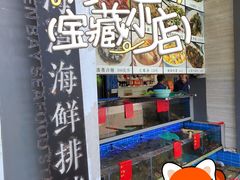 -金海湾海鲜排档(朱家尖店)