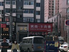 -金龙烧烤·牛肉面(西塔店)