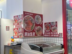 -潮人潮品隆江猪脚饭(城壹汇·流花店)