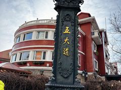 -天津五大道文化旅游区