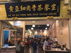 门面-黄亚细肉骨茶(仰光路店)