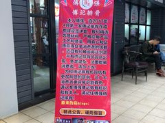 门面-傅强排骨(成都总店)