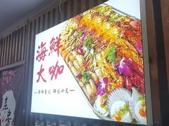 -同心源啤酒屋·青岛菜·海鲜加工