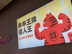 -佰人王串串香火锅(洋珠巷店)