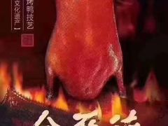 -全聚德烤鸭店(和平路店)