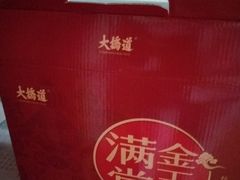 -大桥道食品(中山路店)