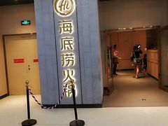 门面-海底捞火锅(奥体南路店)