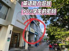 -I-Shine英语国际教育(大三林中心)