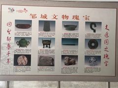 -邹城博物馆