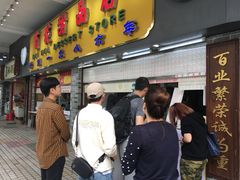 门面-百花传统甜品店(原址店)