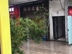 -马头巷·食景园(苏州总店)