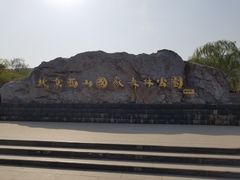 -鬼笑石后山停车场