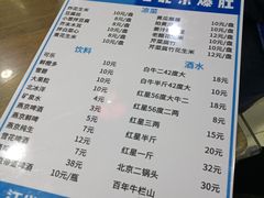 菜单-老爆肚满五香烧牛羊肉