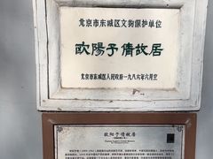 -欧阳予倩故居
