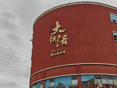 -叶氏大快活酒楼·佛山老字号