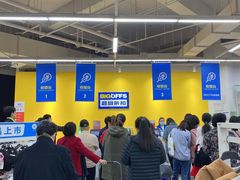 -BIGOFFS 超级折扣(仁恒伊势丹店)