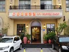 -长春藤咖啡(北园店)