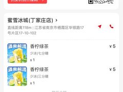 -蜜雪冰城(丁家庄店)