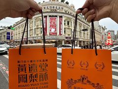 -黄远堂凤梨酥·伴手礼(中山路六店)