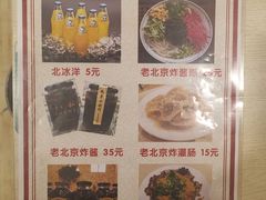 菜单-黑八私房老北京炸酱面