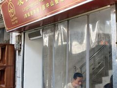 -凌舍好烧鹅(中山路店)