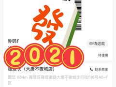 -德发长·花式蒸饺(大唐不夜城店)