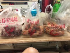 -老孙记烧鸡