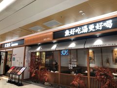 门面-江渔儿酸菜鱼·拔草餐厅(虎门君乐汇店)