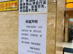 -黄家泡馍馆·非遗老字号·清真(凤九海荣名城店)