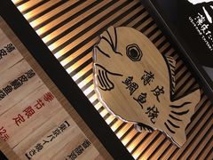 -粉粉乐鲷鱼烧(美罗城店)