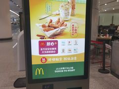 门面-麦当劳(北京大兴机场二层国内到达(安检外)店)