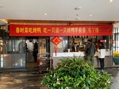 -大鸭梨烤鸭(枣园店)